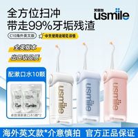 usmile 冲牙器C10S二代家用洗牙器水牙线便携式520升级送礼