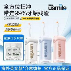 usmile 冲牙器C10S二代家用洗牙器水牙线便携式520升级送礼