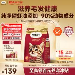 弗列加特 猫粮 磷虾油美毛 全价鲜肉天然粮 幼猫粮乳鸽味2kg