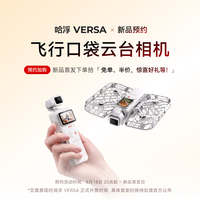 HOVER CAMERA VERSA飞行口袋云台相机 新品抢先购