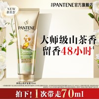 移动端：潘婷 三分钟茉莉山茶护发素发膜级洗护套装护发修护损伤夏日山茶香