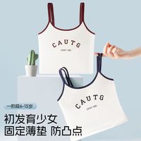 百亿补贴：优乐宜 少女内衣发育期纯棉儿童轻薄透气防掉吊带小背心学生女童