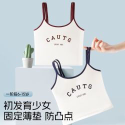 优乐宜 少女内衣发育期纯棉儿童轻薄透气防掉吊带小背心学生女童