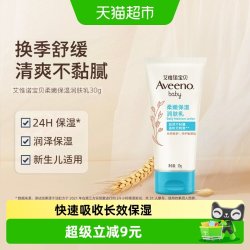 艾惟诺 每日倍护系列 保湿燕麦婴儿润肤乳