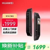 华为 智能门锁 2 AI 掌静脉识别 指纹锁 电子锁密码锁 免费送装拆旧