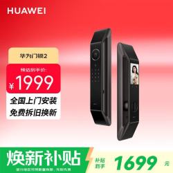华为 智能门锁 2 AI 掌静脉识别 指纹锁 电子锁密码锁 免费送装拆旧