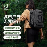 百亿补贴:90分 多功能背包双肩包旅行电脑包大容量90分无界包出差户外旅行包