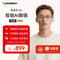 李未可 City Air AI智能眼镜语音翻译无线蓝牙连接音频学英语DeepSeek 深空钛 钛架半框架