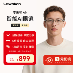 李未可 City Air AI智能眼镜语音翻译无线蓝牙连接音频学英语DeepSeek 深空钛 钛架半框架