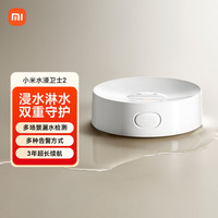 小米 水浸卫士2漏水传感器实时监控小爱联动需搭配网关