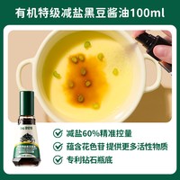 88VIP：碧欧奇 有机儿童黑豆酱油减盐特级无添加剂调味料辅食调味料