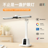 唯彩 AI学习灯超国AA护眼AI助教课本点读绘本阅读2.5K超清实时通话小学生远程作业辅导神器C5 Pro超清版