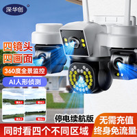 深华创4G免充值四镜头监控器室外家用监控摄像头超清无线手机远程360度全景无死角带夜视摄影机