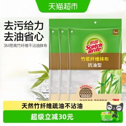 3M 天然竹纤维抗油型抹布 清洁抹布 1片 强吸水不掉毛加厚