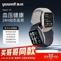 鱼跃 腕部动态血压记录仪智能手表Watch A1 医用智能健康手环 血压心率