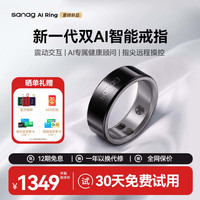 塞那 AI Ring健康智能戒指 指环AI健康顾问 震动提醒智感睡眠血氧监测运动防水 指尖