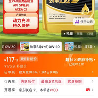 高德润达 劲擎S1系列 全PAO酯类4+5全合成机油 SP级 0W-40 4L