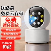 小米同款摄像头家用监控器360度无死角带夜视手机远程高清手机控 终身免费云存储+语音对讲