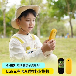 物灵 Luka卢卡AI学伴小黄机 AI陪伴机器人 智能语音AI对话互动学习故事机儿童礼物