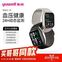鱼跃 腕部动态血压记录仪智能手表Watch A1 医用智能健康手环 血压心率