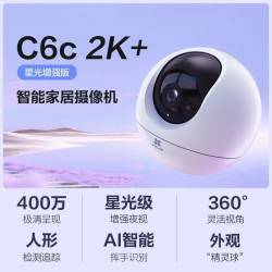 萤石 摄像头家用C6C室内看护云台摄像机 高清夜视wifi无线网络监控 双向通话手机远程银发看护