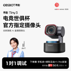 OBSBOT 寻影Tiny3 4K直播摄像头高清美颜电脑手机平板直播设备AI智能云台追踪直播相机