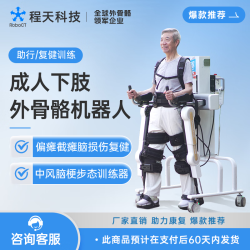 程天科技 成人下肢外骨骼康复机器人助力行走器材截瘫偏瘫脑瘫老人中风训练器