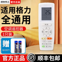 fdd 适用于格力空调遥控器柜机挂机不分型号全通用立式机柜中央空调 格力全通用1只装