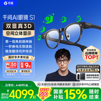千问 AI显示眼镜S13D立体双显AR智能眼镜无限续航拍摄录像导航翻译提词器耳机生日礼物