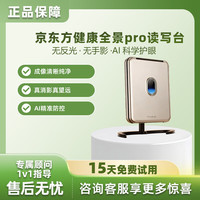 京东方 健康全景Pro读写台远像屏拉远镜智能护眼儿童读写镜拉远3-8米  京东方健康全景读写