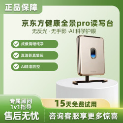 京东方 健康全景Pro读写台远像屏拉远镜智能护眼儿童读写镜拉远3-8米  京东方健康全景读写