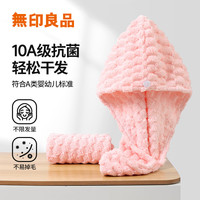 无印良品 干发毛巾柔软强吸水加厚雪花绒包头巾速干擦头洗头毛巾 10A抗菌，强劲吸水