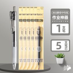晨光 静音按动中性笔