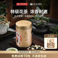 林湖 飘雪茉莉花茶 125g
