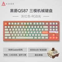 黑爵 QS87全铝机械键盘无线三模铝坨坨碰珠快拆客制化RGB屏幕TTC轴