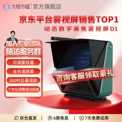 大脸书瞳 睿视远像屏D1雾视屏读写台远像光屏读写平台离焦读写台智慧护眼远望屏远视屏护眼屏视力训练学习机