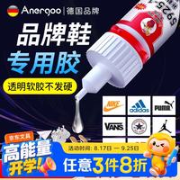 安尔固 补鞋强力胶水京东自营 防水粘鞋运动鞋皮鞋皮革鞋底 软性树脂不发硬万能鞋胶