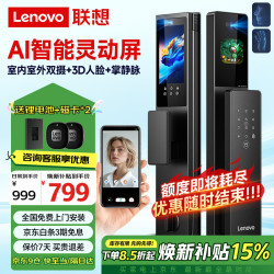 联想 R9 智能门锁 指纹锁 3D人脸识别 AI智能 智能锁 双摄像 电子锁 入户门 密码锁 全自动