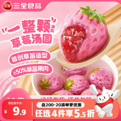 三全 芝麻汤圆  一整颗草莓汤圆200g