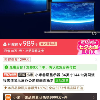 小米 曲面显示器 34英寸144Hz