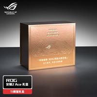 ROG 龙鳞2Ace ROG鼠标AimPoint pro 42k传感器 轻量化48g 无线8K回报率 龙鳞2Ace DOTA联名礼盒 月耀白