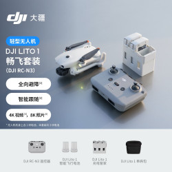 大疆 Lito 1 畅飞套装（DJI RC-N3）新手入门优选航拍机 4K高清视频8K照片全向避障便携+随心换2年