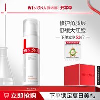 移动端：薇诺娜 舒敏保湿修红霜