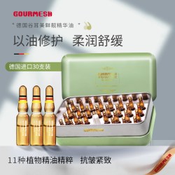 谷耳美 德国谷耳美gourmesh鲜靓精华油次抛安瓶30支