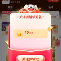 【京东，晋龙京东自营旗舰店关注10京豆，侧边签到一天5京豆