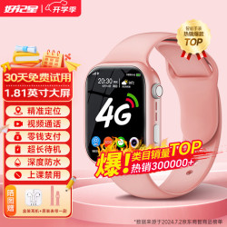 好记星 儿童智能电话手表4G全网通学生青少年初高中精准定位运动级防水智能手表