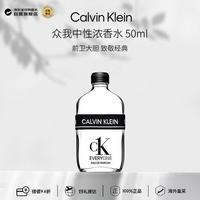 卡尔文·克莱恩 ck 众我浓香水50ml 柑橘木质调生日礼物