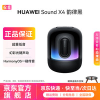 华为 Sound X4智能音箱无线蓝牙音响幻彩光随声动无线立体声家用桌面电脑音响家庭家居
