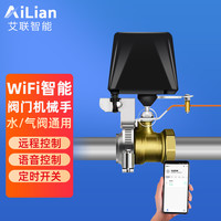 艾联 阀门机械手关闭水管燃气管手机远程开关定时wifi直连漏水关阀门 涂鸦WiFi阀门机械手