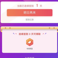 香满园生鲜京东自营旗舰店每日签到1京豆，签到三天100京豆